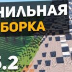 Ванильная сборка (клиент 29 модов + сервер)