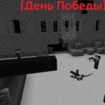 Карта V-DAY – день победы!