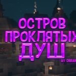 Карта Остров проклятых душ – невероятный сюжет