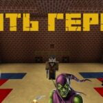 Карта The Hero’s Path – прохождение с модами