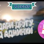 Плагин GiftCode – коды с наградами