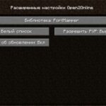 Мод Open2Online – игра с друзьями