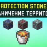 Плагин ProtectionStones – приват региона
