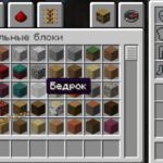 Cheat Mode – креатив меню в инвентаре выживания