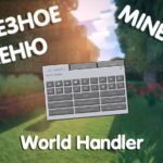 World Handler – Чит меню